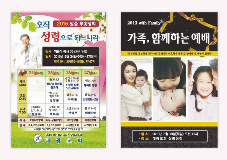 부흥성회/가족초청