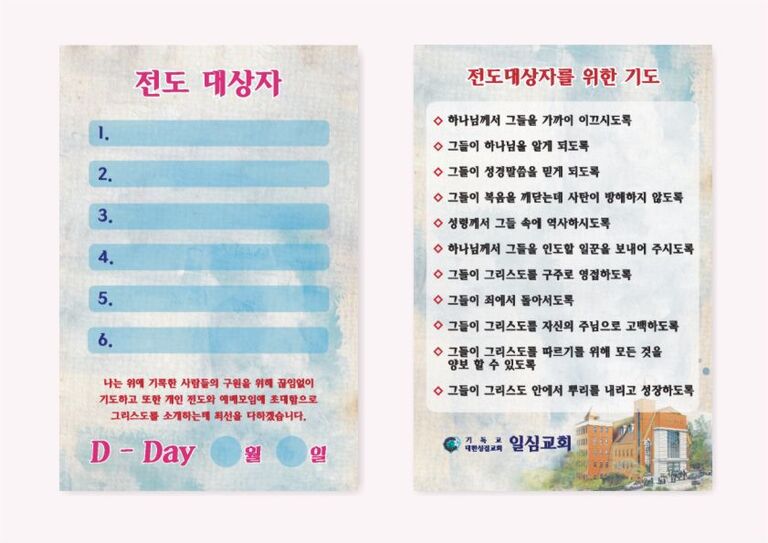 전도대상자기도