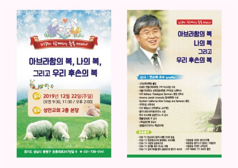축복세미나