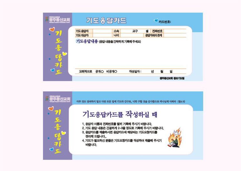 기도응답카드