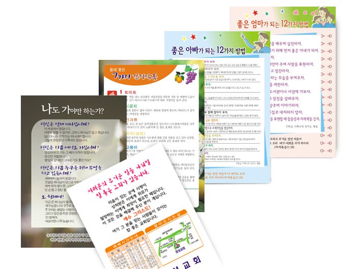 엽서식 전도지