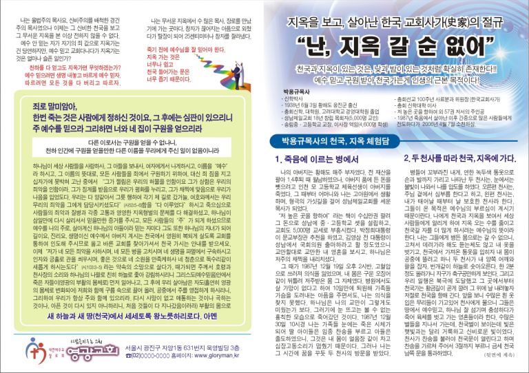 A4 체험 간증 전도지