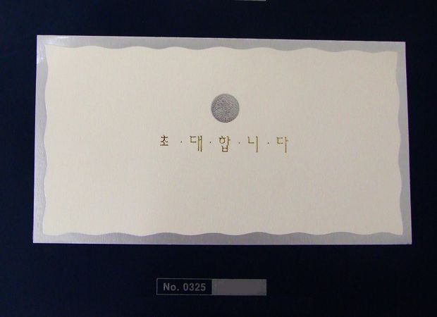 기성품  고은손325