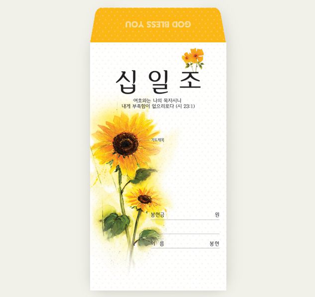 (진흥)십일조3106