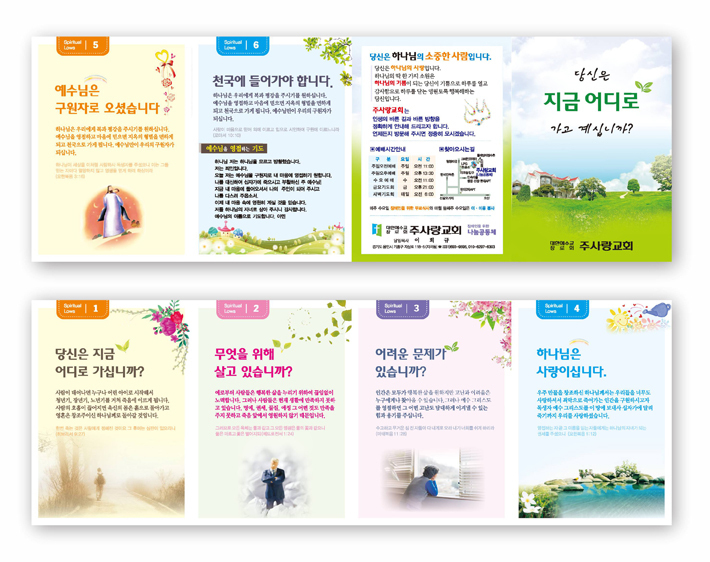 전도지(4단 양면)