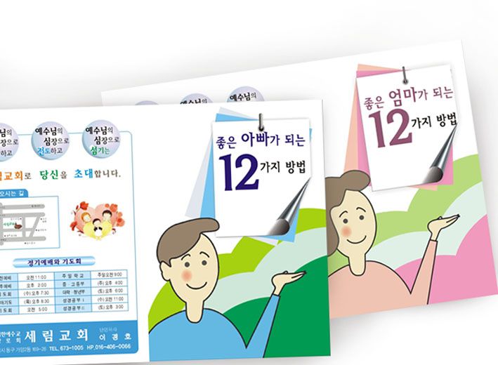 좋은아빠, 좋은엄마 