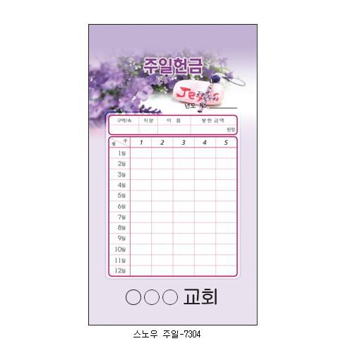 (경지사) 스노지주일헌금