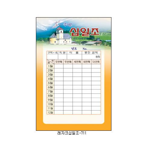(경지사) 레자크십일조