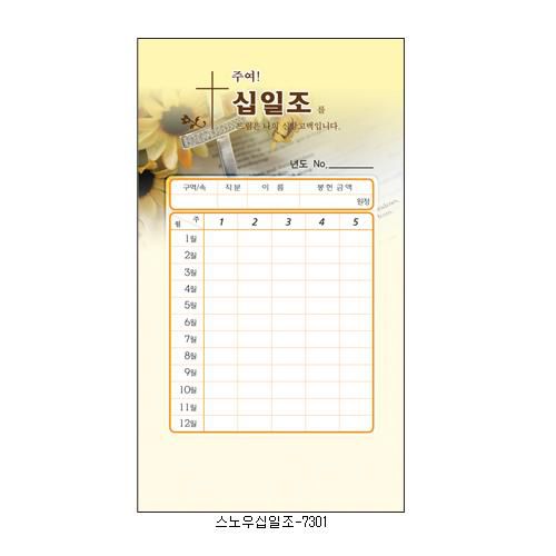 (경지사) 스노우십일조
