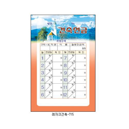 (경지사) 레자크건축헌금