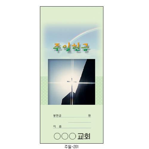 (경지사) 주일헌금