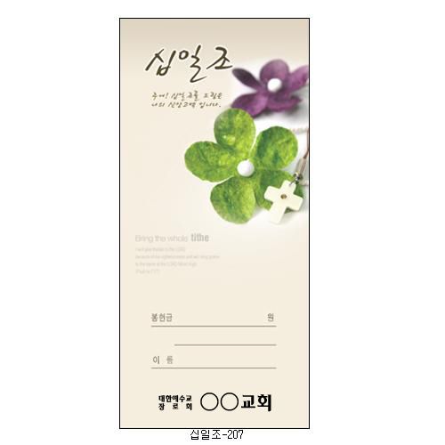 (경지사)십일조
