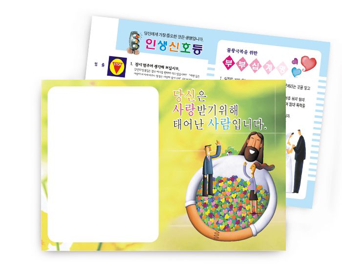 인생신호등-부부십계명