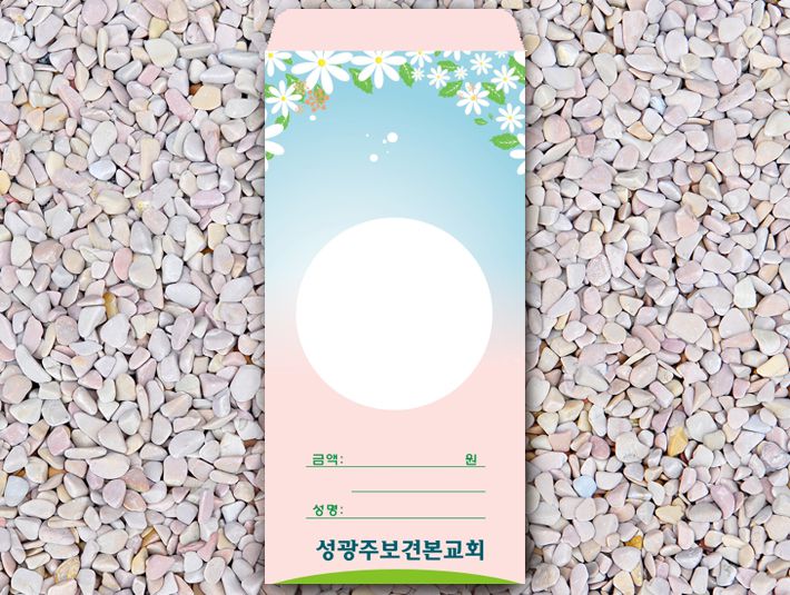 칼라가공 헌금 봉투